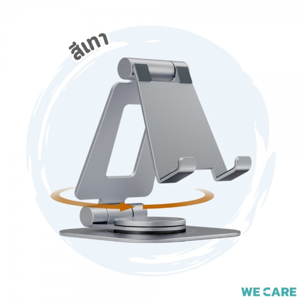 แท่นวางมือถือ หมุนและพับได้ WE CARE รุ่น MST-2