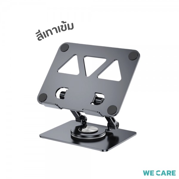 แท่นวางโน็ตบุ๊ค/มือถือ/ไอแพด หมุนได้ 360 องศา มี 2 เสา และรูระบายความร้อน WE CARE รุ่น NST-3