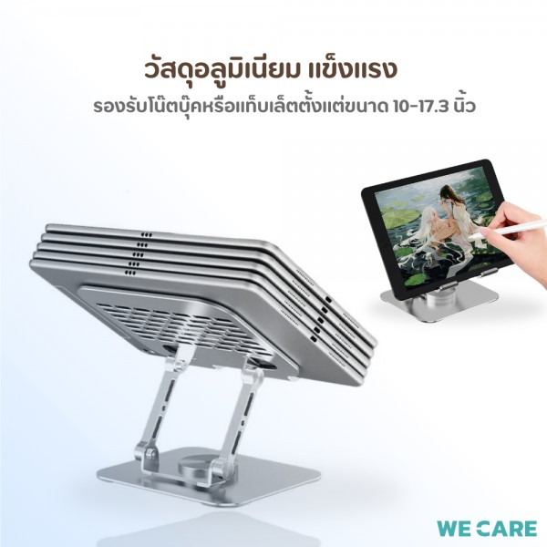 แท่นวางโน็ตบุ๊ค วางมือถือและไอแพด หมุนได้ 360 องศา มี 2 เสา และรูระบายความร้อน WE CARE รุ่น NST-4