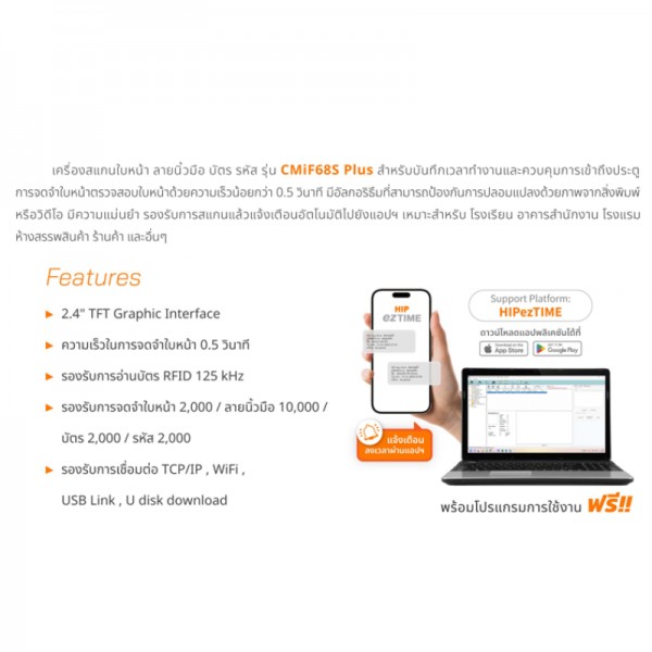 เครื่องสแกนใบหน้า CMiF68S Plus