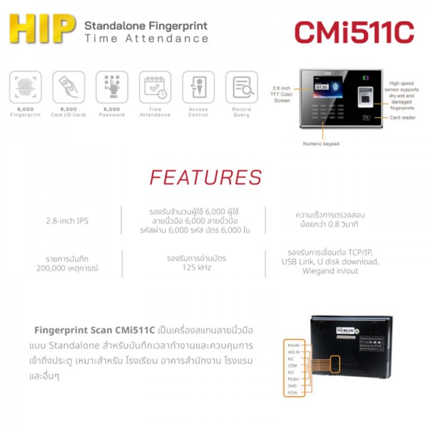 เครื่องสแกนลายนิ้วมือ CMi511C