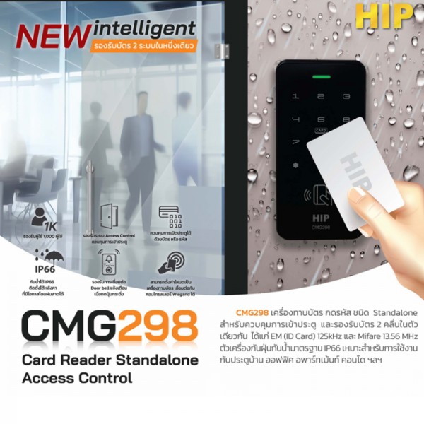 เครื่องทาบบัตร HIP รุ่น CMG298