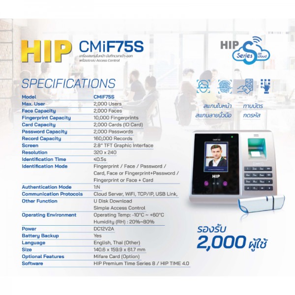 เครื่องสแกนลายนิ้วมือ รุ่น CMiF75S