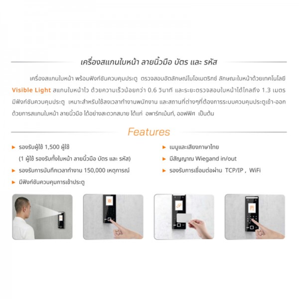เครื่องสแกนใบหน้า CiF265-VL