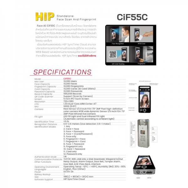 เครื่องสแกนใบหน้า รุ่น CiF55C