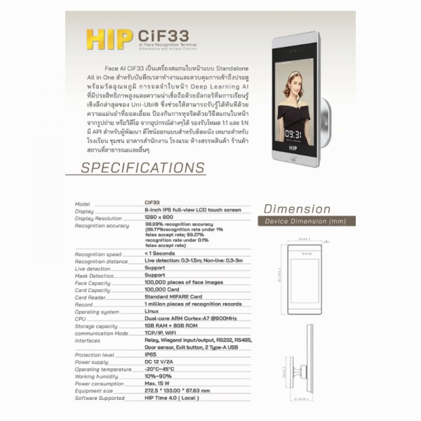 เครื่องสแกนใบหน้า รุ่น CiF33