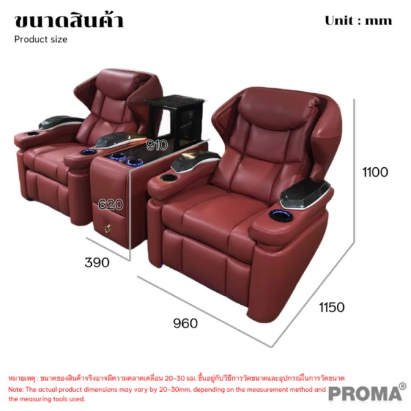 โซฟาโรงหนัง VIP ดีไซน์เฟิร์สคลาสปรับไฟฟ้า รุ่น Proma-SFT-04