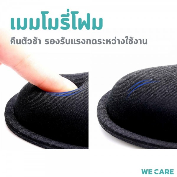 ที่รองข้อมือเมาส์ เมมโมรี่โฟมนุ่มสบาย ลดปวดล้า เสริมประสิทธิภาพทุกการใช้งาน WE CARE รุ่น BeWork 5