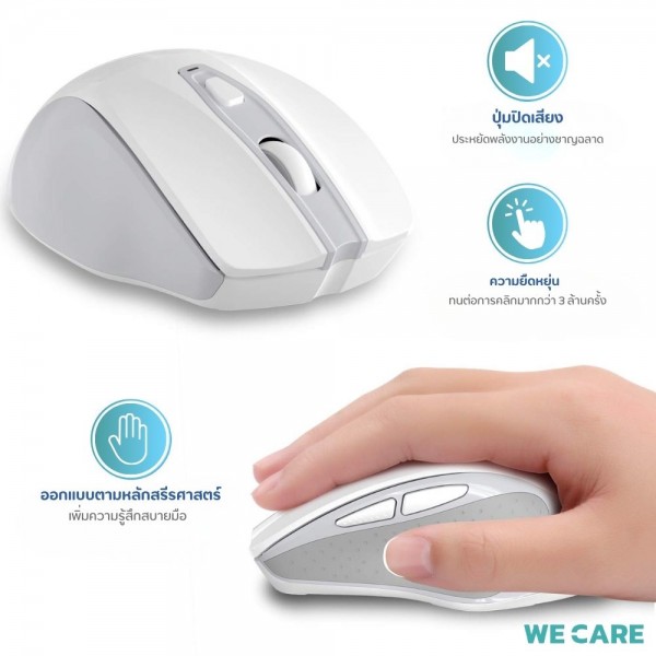 เมาส์ไร้สายทรงสูงเพื่อสุขภาพ WE CARE สีขาว รุ่น Care-M1