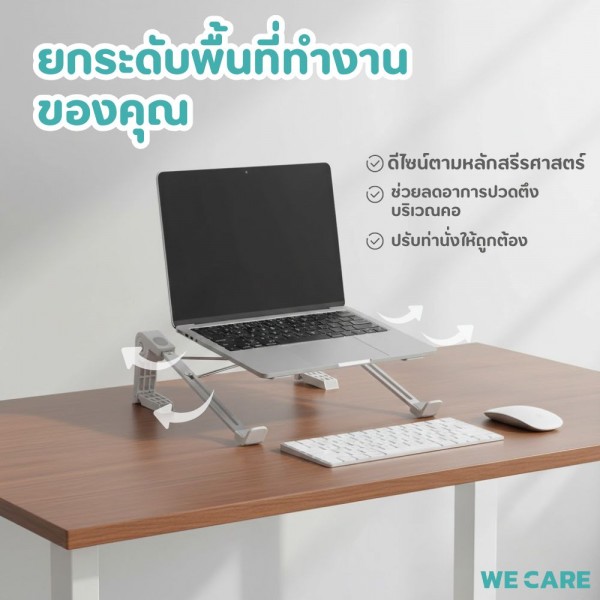 แท่นวางโน็ตบุ๊ค/มือถือ/ไอแพด แบบพกพาพับได้ WE CARE รุ่น NST-1