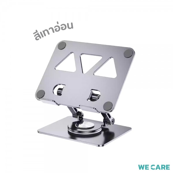 แท่นวางโน็ตบุ๊ค/มือถือ/ไอแพด หมุนได้ 360 องศา มี 2 เสา และรูระบายความร้อน WE CARE รุ่น NST-3