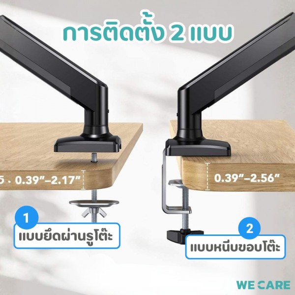 ขาตั้งจอคอมพิวเตอร์ หน้าจอเดี่ยว ขนาด 14-32 นิ้ว รองรับน้ำหนัก 10 กก. WE CARE รุ่น MOST-1