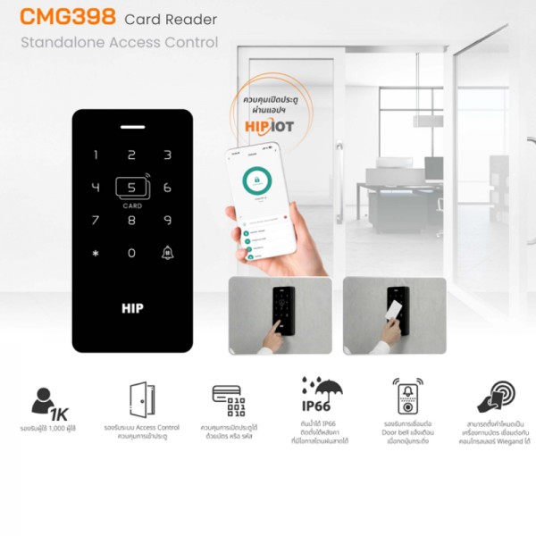 เครื่องทาบบัตร HIP รุ่น CMG398