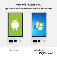 เครื่องกดบัตรคิวบริการตนเอง ตู้คีออสขายสินค้า Kiosk Ordering Self Service ขนาด 32 นิ้ว Winmax รุ่น Win513