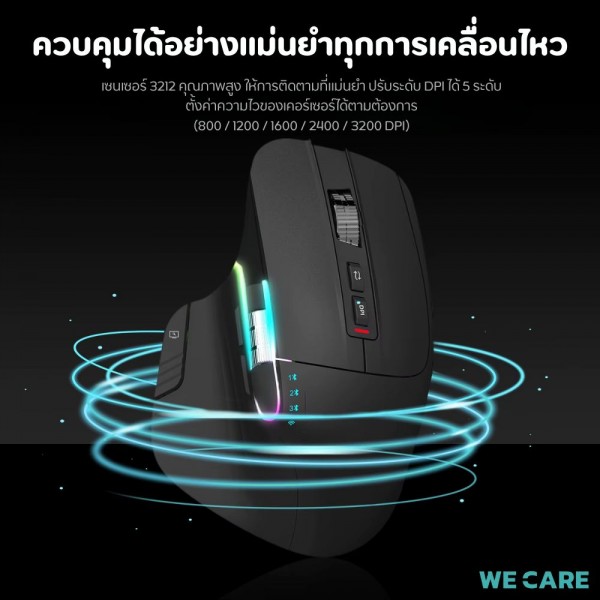 เมาส์ไร้สายทรงสูงเพื่อสุขภาพ WE CARE รุ่น Care-M2