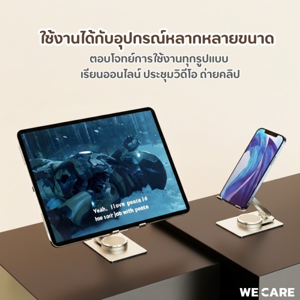 แท่นวางมือถือ หมุนและพับได้ สีเทา WE CARE รุ่น MST-1