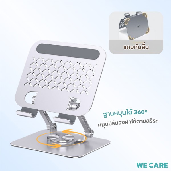 แท่นวางโน็ตบุ๊ค วางมือถือและไอแพด หมุนได้ 360 องศา มี 2 เสา และรูระบายความร้อน WE CARE รุ่น NST-4