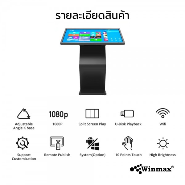 ตู้คีออสทัชสกรีน Digital Kiosk ขนาด 21.5 นิ้ว รองรับทั้งแนวตั้งและแนวนอน?Winmax รุ่น Win-DIHS-413