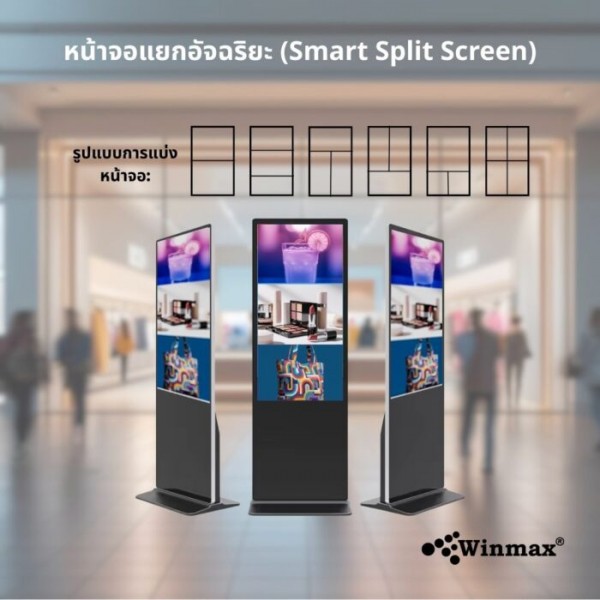 ป้ายแสดงโฆษณาดิจิตอลแบบตั้งพื้น ขนาด 50 นิ้ว Winmax รุ่น Win-DIV411-50