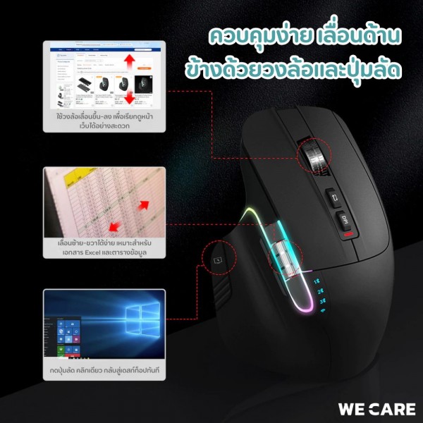 เมาส์ไร้สายทรงสูงเพื่อสุขภาพ WE CARE รุ่น Care-M2