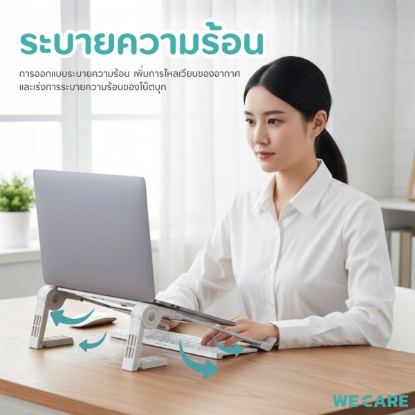 แท่นวางโน็ตบุ๊ค/มือถือ/ไอแพด แบบพกพาพับได้ WE CARE รุ่น NST-1