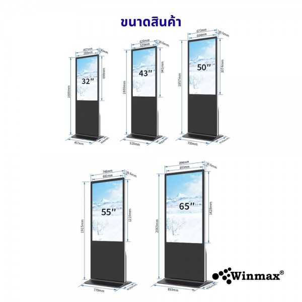 ป้ายโฆษณาดิจิตอลแบบตั้งพื้น Digital Signage Floor Stand 55 นิ้ว Winmax รุ่น Win-DIV411-55