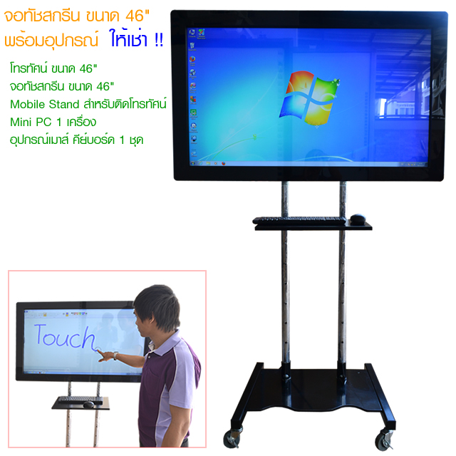 Touch Screen Monitor KIT 46 inch and mini pc for rent