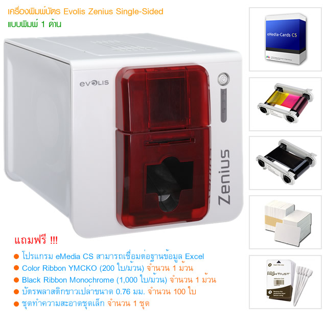 เครื่องพิมพ์บัตร Evolis Zenius เครื่องพิมพ์บัตรพลาสติก พร้อมอุปกรณ์ครบชุด