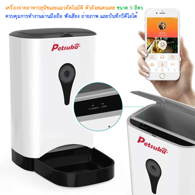 เครื่องให้อาหารสุนัข เครื่องให้อาหารแมว ขนาด 5 ลิตร ควบคุมผ่านมือถือ
