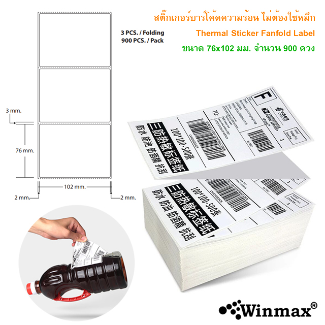 Fanfold Direct Thermal Sticker Label 76×102 mm. 900 pcs.