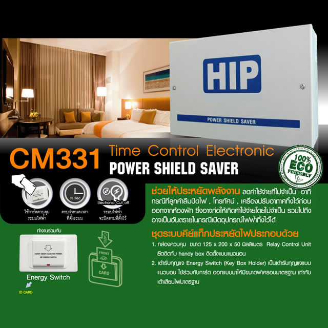 ชุดระบบคียแท็ก CM331 เครื่องรับคีย์แท็ก Energy Switch ควบคุมไฟฟ้า ประหยัดพลังงาน