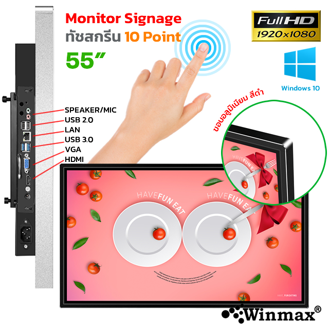 คีออสทัชสกรีน จอทัชสกรีน Winmax Kiosk ขนาด 55 นิ้ว รุ่น Winmax-K055A