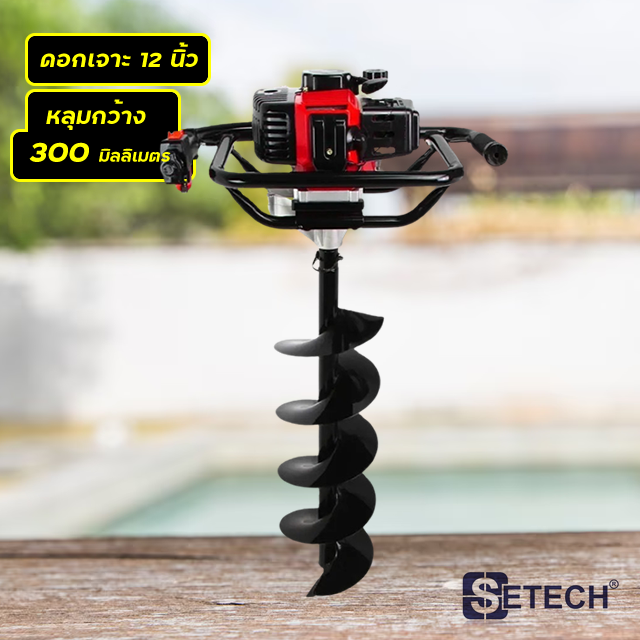 เครื่องเจาะดิน 4 แรงม้า 2 จังหวะ ดอกเจาะ 12 นิ้ว SETECH