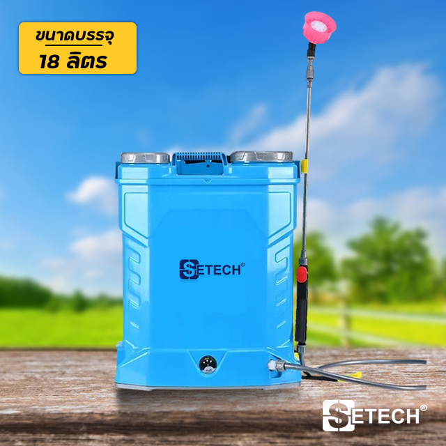 เครื่องพ่นยา แบตเตอรี่ 18 ลิตร SETECH