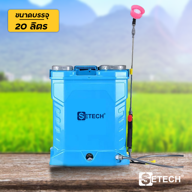 เครื่องพ่นยา แบตเตอรี่ 20 ลิตร SETECH เครื่องพ่นยา แบตเตอรี่ 20 ลิตร SETECH