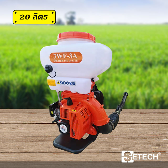 เครื่องหว่านปุ๋ยพ่นเมล็ด 20 ลิตร SETECH