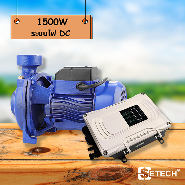 ปั้มห้อยโข่ง สำหรับโซล่าเซลและระบบไฟ DC ท่อ 3 นิ้ว (1500W) SETECH รุ่น SQB-03