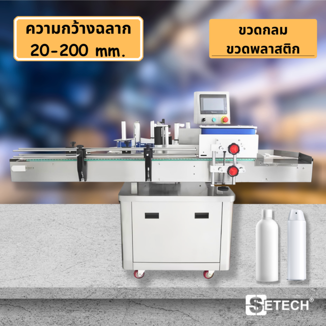 Automatic labeling machine floor type  screen belt system for round containers label width 20-200 mm