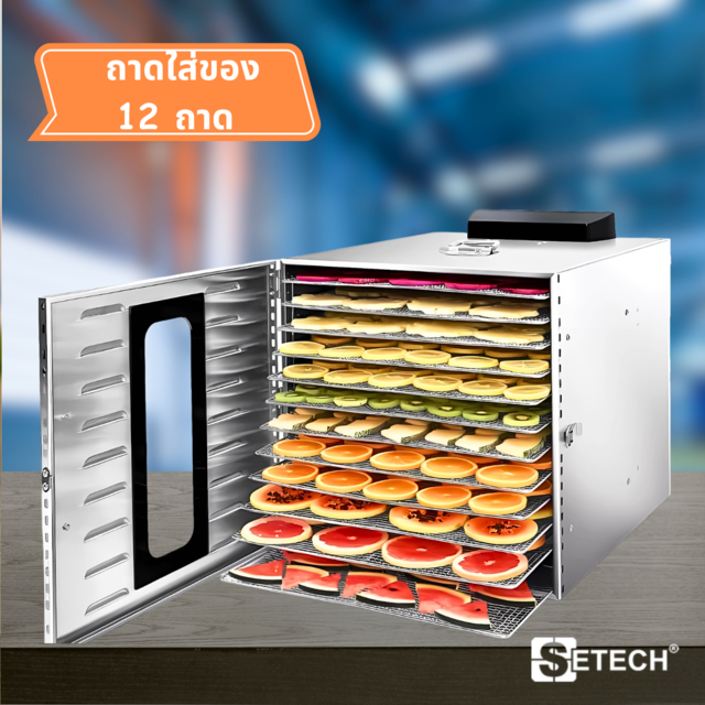 เครื่องอบผลไม้แห้ง ตู้อบแห้ง SETECH