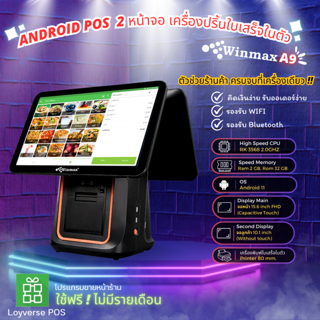 เครื่องขายหน้าร้าน (Android POS) แบบ 2 หน้าจอ 15.6/10.1 นิ้ว พร้อมเครื่องพิมพ์ใบเสร็จ 80มม. Winmax-A9 เครื่องขายหน้าร้าน (Android POS) แบบ 2 หน้าจอ 15.6/10.1 นิ้ว พร้อมเครื่องพิมพ์ใบเสร็จ 80มม. Winmax-A9
