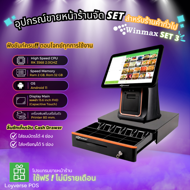 อุปกรณ์ขายหน้าร้านจัด SET สำหรับร้านค้าทั่วไป 