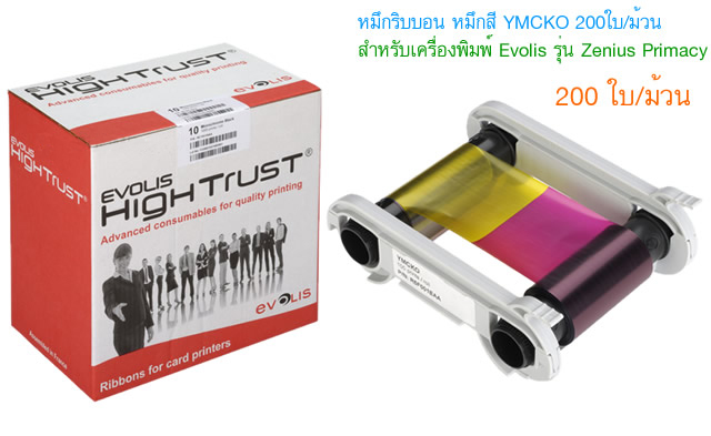 หมึกริบบอน หมึกสี YMCKO 200 Print เครื่องพิมพ์บัตร Evolis Zenius Primacy