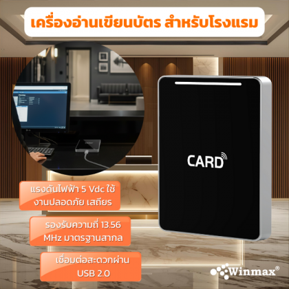 เครื่องอ่านเขียนบัตร สำหรับโรงแรม Hotel Card Reader Encoder 13.56mhz