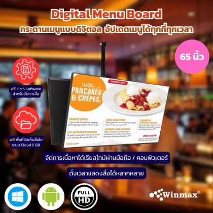 กระดานเมนูแบบดิจิตอล ขนาด 65 นิ้ว Digital Menu Board Winmax รุ่น Win 454