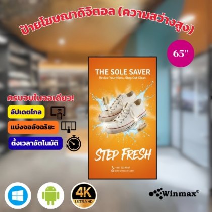 ป้ายโฆษณาดิจิตอล (ความสว่างสูง) 4K 65 นิ้ว Digital Signage (High-brightness) รุ่น WINMAX-GLP65