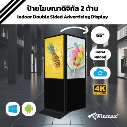 ป้ายโฆษณาดิจิทัลแบบหน้าจอ 2 ด้าน ขนาด 65 นิ้ว ความคมชัด 4K Digital Signage Double Sided Winmax model Win-DIDS-414-65
