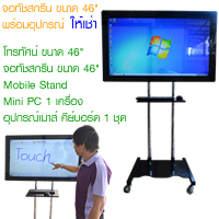 Touch Screen Monitor KIT 46 inch and mini pc for rent
