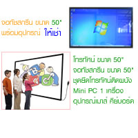 Infrared Touch Screen Monitor KIT 50 inch and mini pc for rent