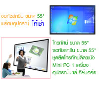 Infrared Touch Screen Monitor KIT 55 inch and mini pc for rent