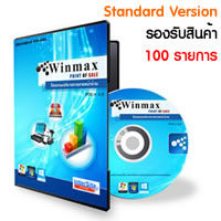˹ҹ Թ  POS (Standard Version) Winmax-PP01